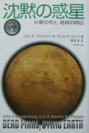 沈黙の惑星