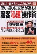 思い通りに交渉が進む顧客心理操作術別宝島