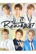 ＴＡＫＡＲＡＺＵＫＡ　ＲＥＶＵＥ　２０１７