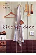 ｋｉｔｃｈｅｎ　ｄｅｃｏ