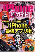 ｉＰｈｏｎｅ　超ガイド