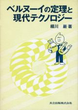 ベルヌーイの定理と現代テクノロジー