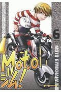 Ｍｏｔｏジム！