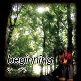 ｂｅｇｉｎｎｉｎｇ