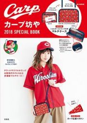 カープ坊や　２０１８　ＳＰＥＣＩＡＬ　ＢＯＯＫ