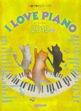 ハ調で弾くピアノソロ　Ｉ　ＬＯＶＥ　ＰＩＡＮＯ　２０１９