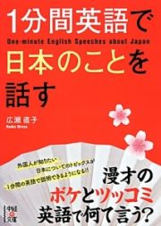 １分間英語で日本のことを話す