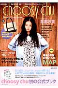 ｃｈｏｏｓｙ　ｃｈｕ　Ｎａｔｕｒａｌ　Ｃｕｔｅ　Ｈｏｕｓｅ　トートバッグ付き