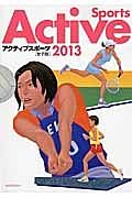 アクティブスポーツ＜女子版＞　２０１３