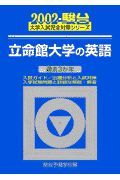 立命館大学の英語