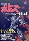 装甲騎兵ボトムズ鋼鉄の軍勢を一生楽しむ本