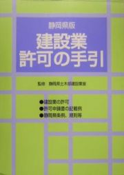 建設業許可の手引　２００４