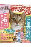 週刊女性　ねこ