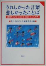 うれしかった言葉悲しかったことば