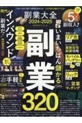 副業大全２０２４ー２０２５