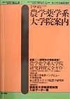 農学薬学系大学院案内　１９９８年度版