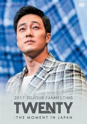 ２０１７　ＳＯＪＩＳＵＢ　ＦＡＮＭＥＥＴＩＮＧ　～ＴＷＥＮＴＹ：ＴＨＥ　ＭＯＭＥＮＴ　ＩＮ　ＪＡＰＡＮ～