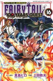 ＦＡＩＲＹ　ＴＡＩＬ　１００　ＹＥＡＲＳ　ＱＵＥＳＴ