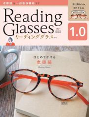 Ｒｅａｄｉｎｇ　Ｇｌａｓｓｅｓ　ｂｏｏｋ＋１．０　はじめてかける老眼鏡