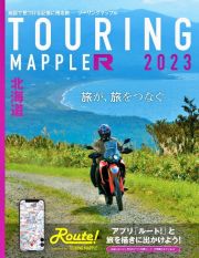 ツーリングマップル　Ｒ北海道　２０２３