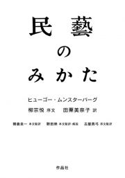 民藝のみかた