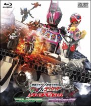 仮面ライダー×仮面ライダーＷ（ダブル）＆ディケイド　ＭＯＶＩＥ大戦２０１０　コレクターズパック