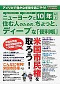 ニューヨークに１０年以上住む人のための、ちょっと、ディープな「便利帳」