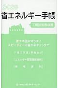 省エネルギー手帳　２０２０