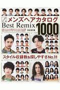 レングス別メンズヘアカタログ　Ｂｅｓｔ　Ｒｅｍｉｘ