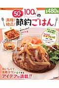 ５０円・１００円の満腹！絶品！節約ごはん