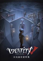 Ｉｄｅｎｔｉｔｙ　Ｖ　公式設定資料集