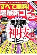 すべて無料！超最新コピーマスター