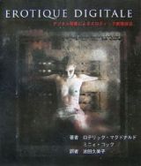 ＥＲＯＴＩＱＵＥ　ＤＩＧＩＴＡＬＥ