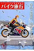 バイク旅行