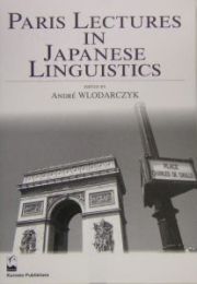 Ｐａｒｉｓ　ｌｅｃｔｕｒｅｓ　ｉｎ　Ｊａｐａｎｅｓｅ　ｌｉｎｇｕｉｓｔｉｃｓ