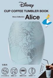 Ｄｉｓｎｅｙ　ＣＵＰ　ＣＯＦＦＥＥ　ＴＵＭＢＬＥＲ　ＢＯＯＫ　Ｓｔｏｒｙ　Ｃｏｌｌｅｃｔｉｏｎ　６時間氷が溶けない真空断熱タンブラー