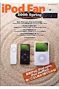 ｉＰｏｄ　ｆａｎ　２００６ｓｐｒｉｎｇ