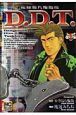 極秘潜入捜査官　Ｄ．Ｄ．Ｔ－Ｄａｎｇｅｒｏｕｓ　Ｄｉｖｅｒ　ＴＯＲＡＮＯＳＨＩＮ－