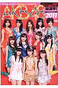 ＡＫＢ４８　総選挙！水着サプライズ発表　ポスター付　２０１１