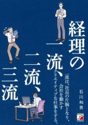 経理の一流、二流、三流