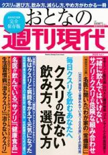 週刊現代別冊　おとなの週刊現代　２０２０