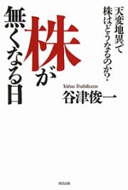 株が無くなる日