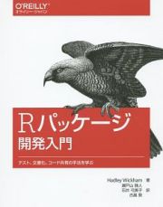 Ｒパッケージ開発入門