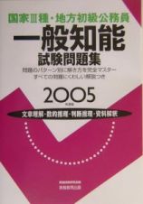 国家３種・地方初級一般知能試験問題集