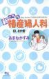 新・こちら椿産婦人科　母、その愛