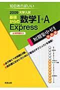 基礎からの数学１＋Ａ　Ｅｘｐｒｅｓｓ　必須例題６３　２００９