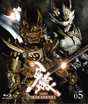 牙狼＜ＧＡＲＯ＞～ＭＡＫＡＩＳＥＮＫＩ～　ｖｏｌ．５