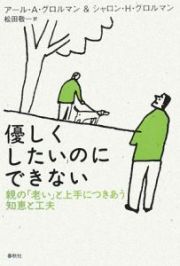 優しくしたいのにできない