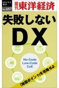 ＯＤ＞失敗しないＤＸ