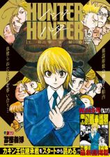 ＨＵＮＴＥＲ×ＨＵＮＴＥＲ